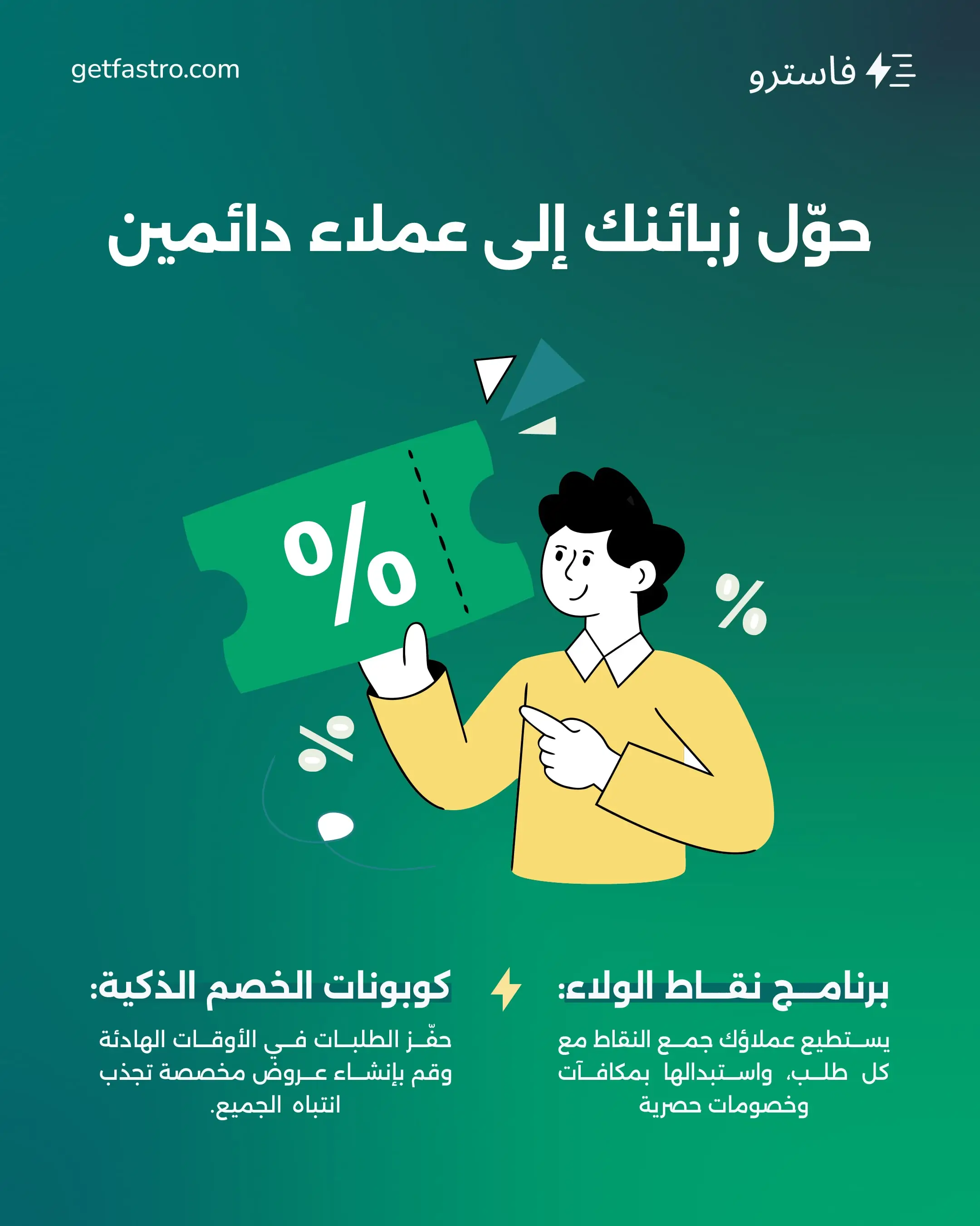 نقاط الولاء والكوبونات