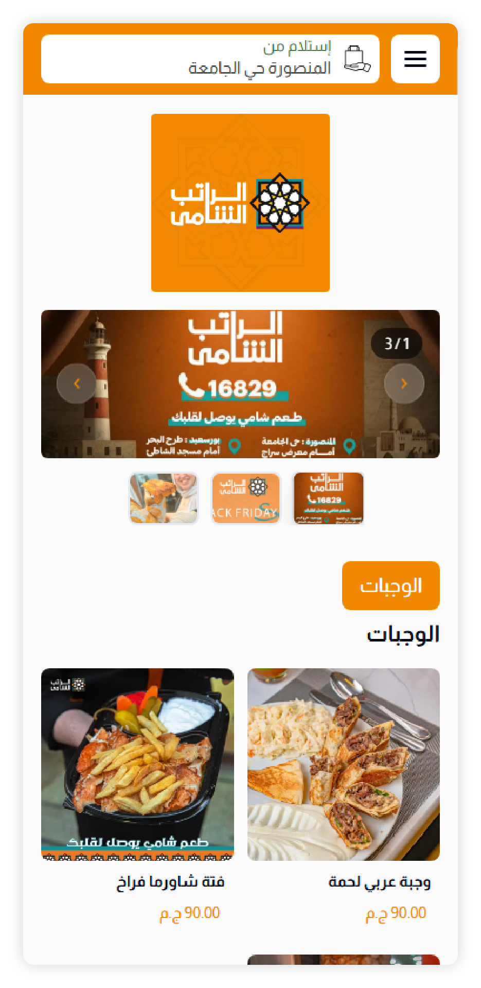 المنيو الالكتروني من فاسترو