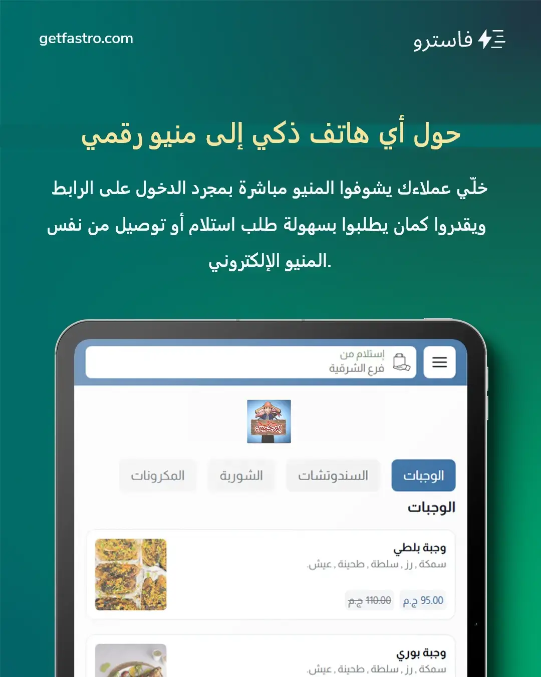 خيارات الدفع في المنيو الالكتروني